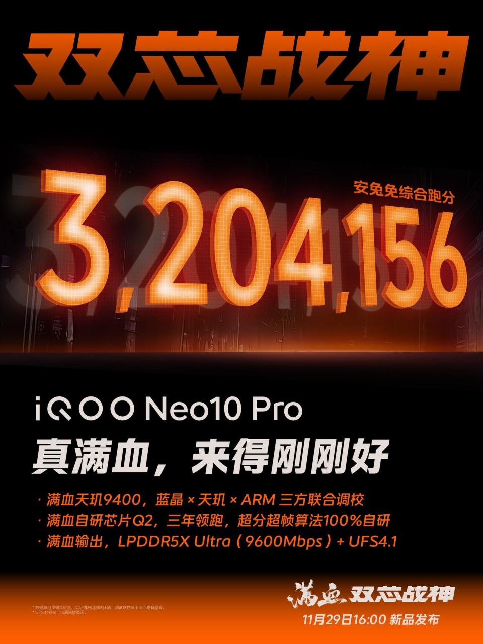 新机谍中谍：双芯战神iQOO Neo10系列配置提前看