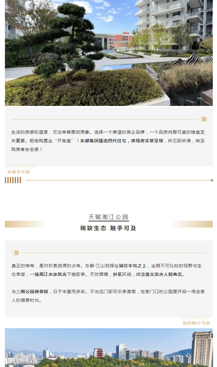 年终冲刺购，抢住城芯红盘准现好房