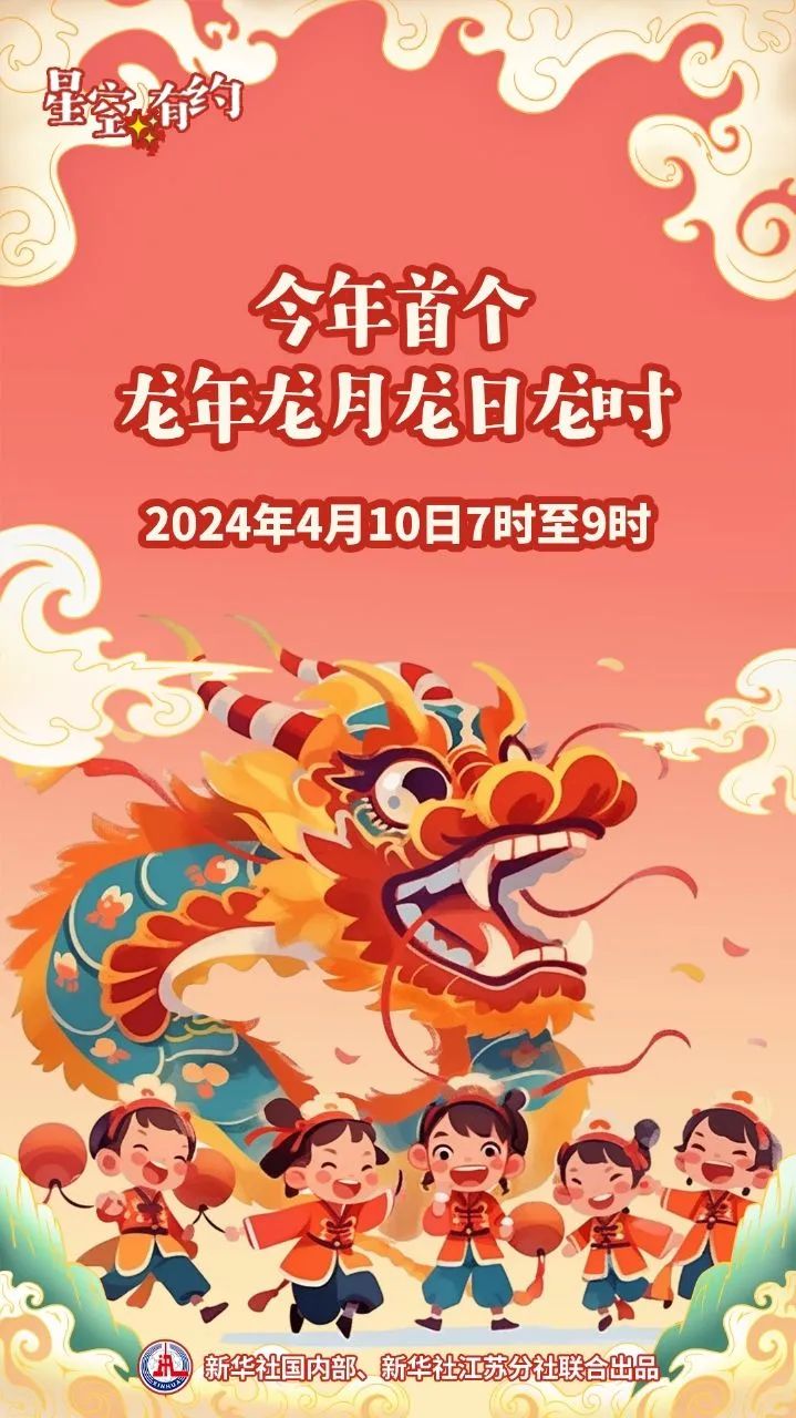 就在明天！将迎“龙年龙月龙日龙时”