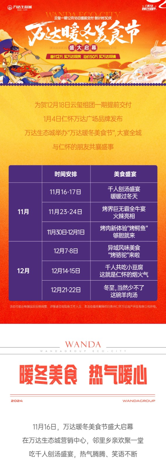 千人刨汤宴、烤全牛…“万达暖冬美食节”盛大启幕，速度集合啦！